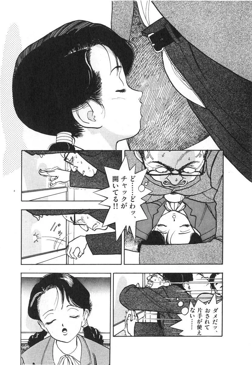 校内写生 第1巻 Page.87