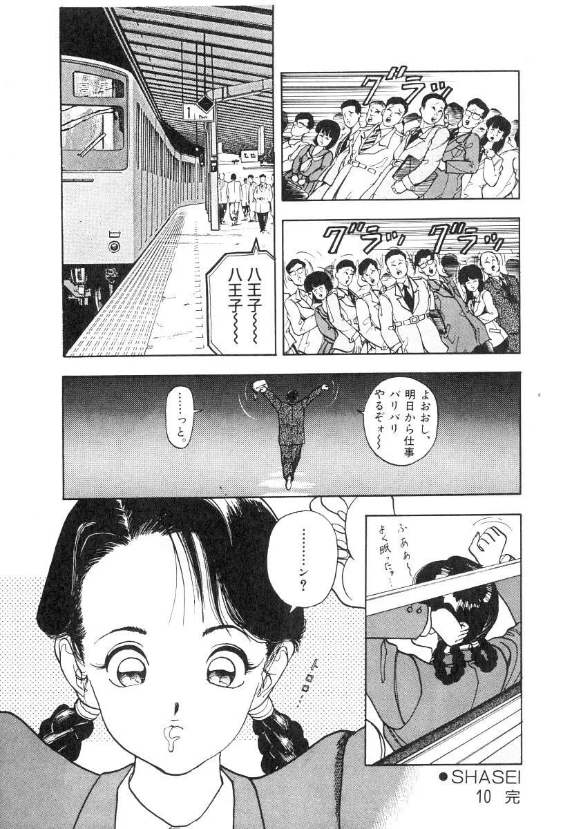 校内写生 第1巻 Page.90