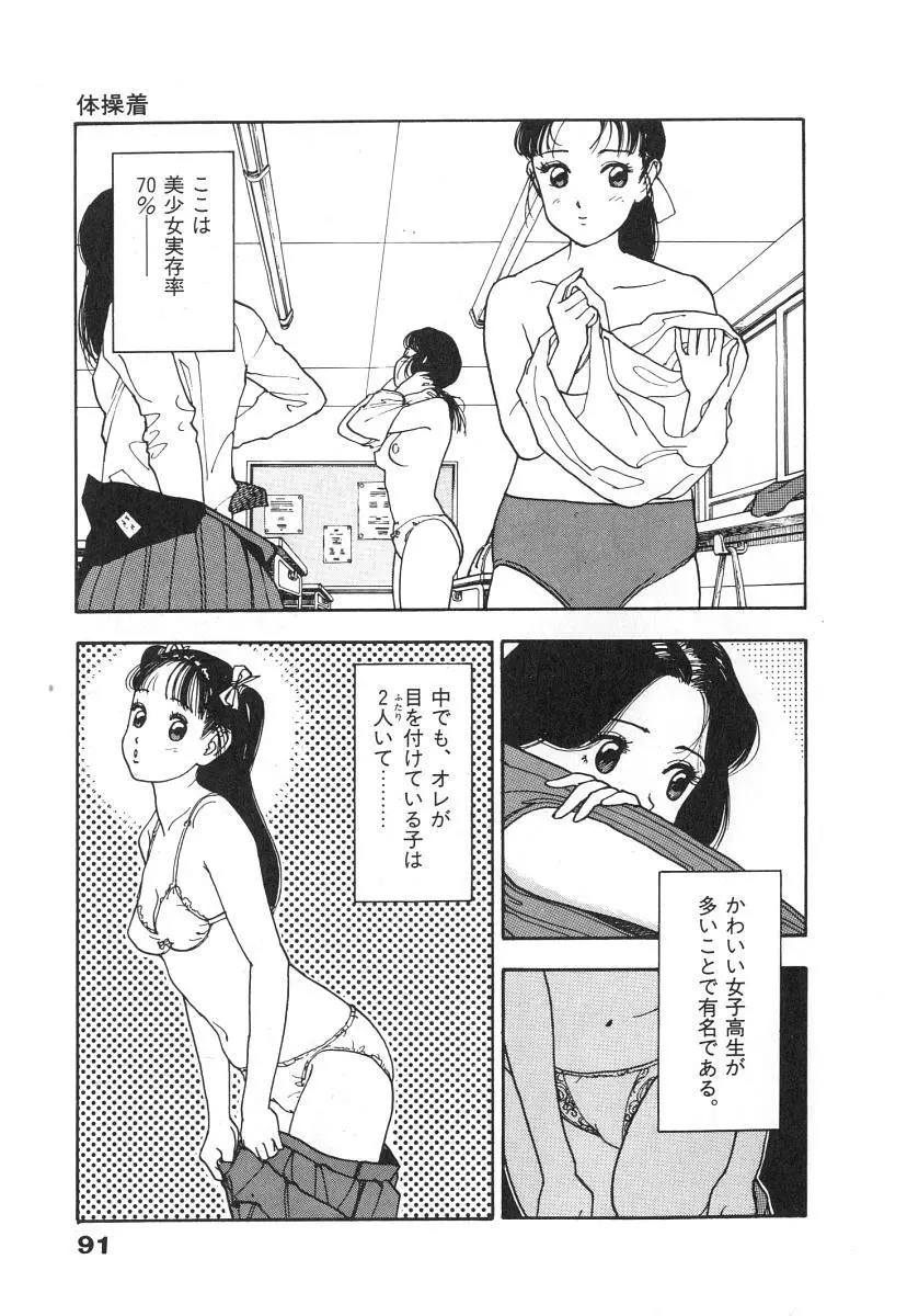 校内写生 第1巻 Page.93