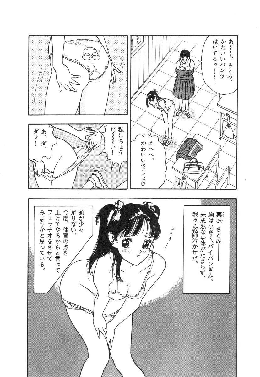 校内写生 第1巻 Page.94