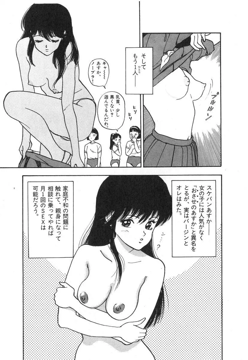 校内写生 第1巻 Page.95