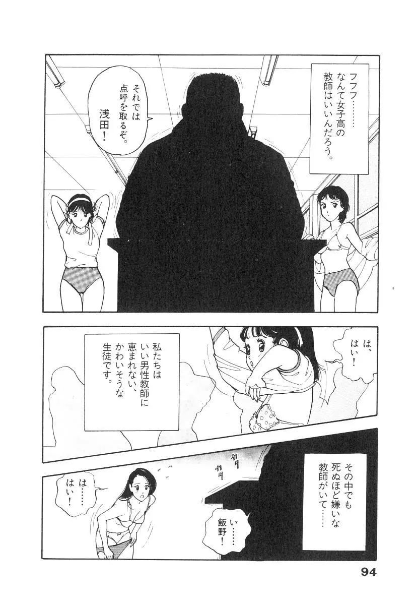 校内写生 第1巻 Page.96