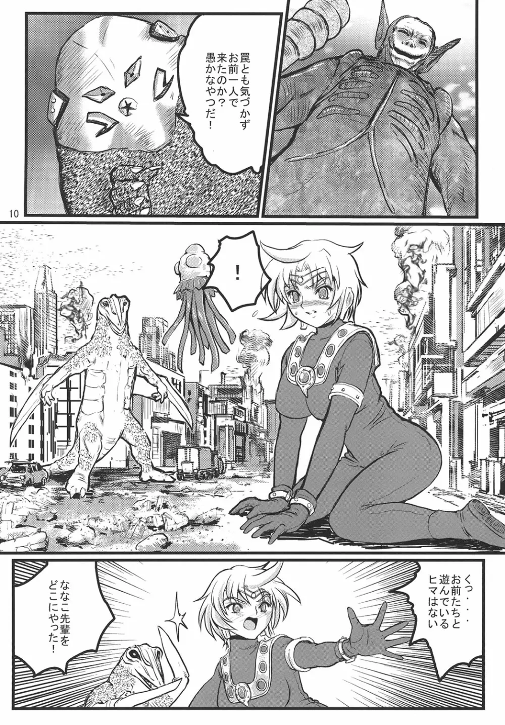 うるとらななこ絶体絶命! vol.2 Page.10