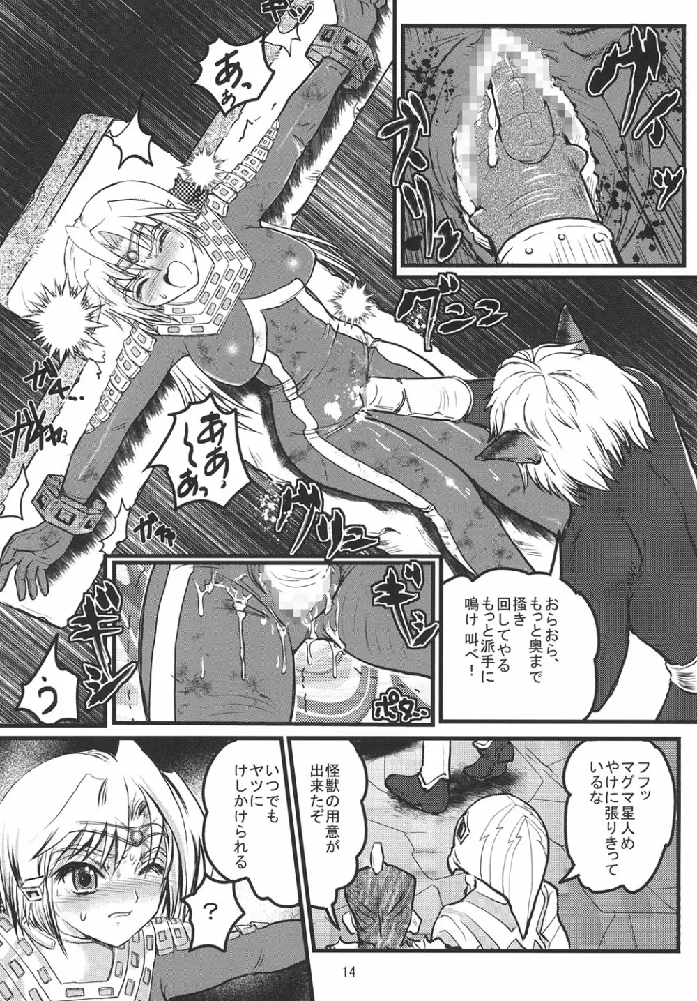 うるとらななこ絶体絶命! vol.2 Page.14