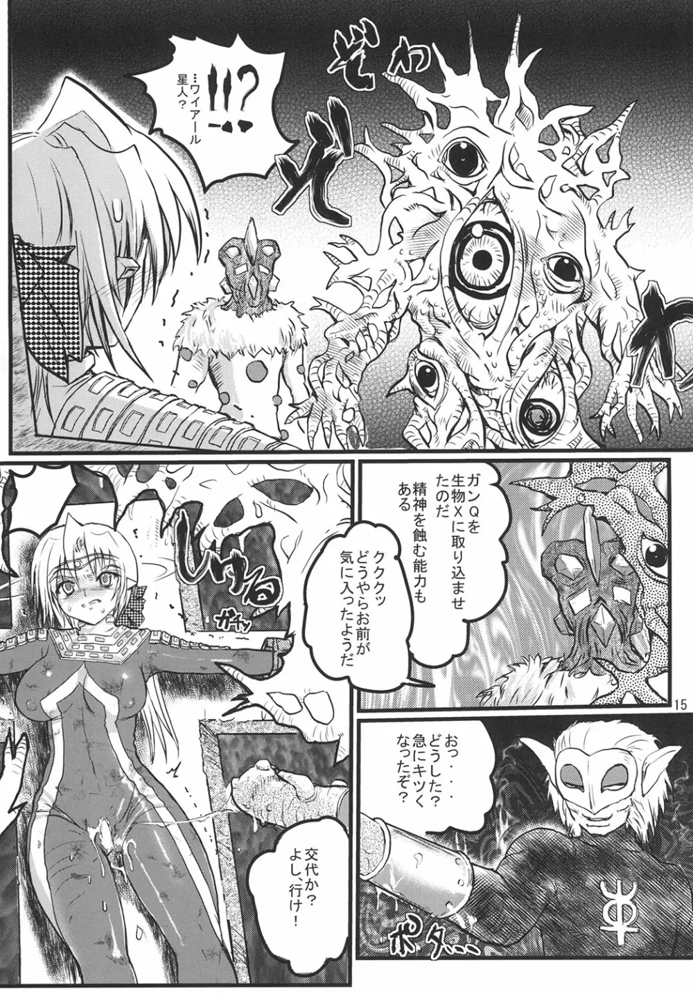 うるとらななこ絶体絶命! vol.2 Page.15