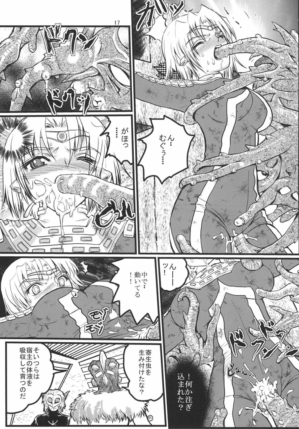 うるとらななこ絶体絶命! vol.2 Page.17