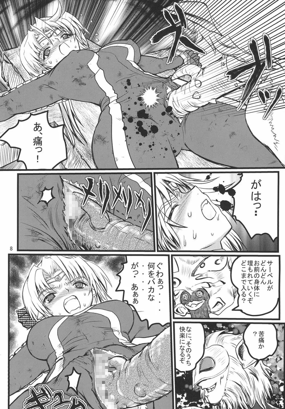 うるとらななこ絶体絶命! vol.2 Page.8