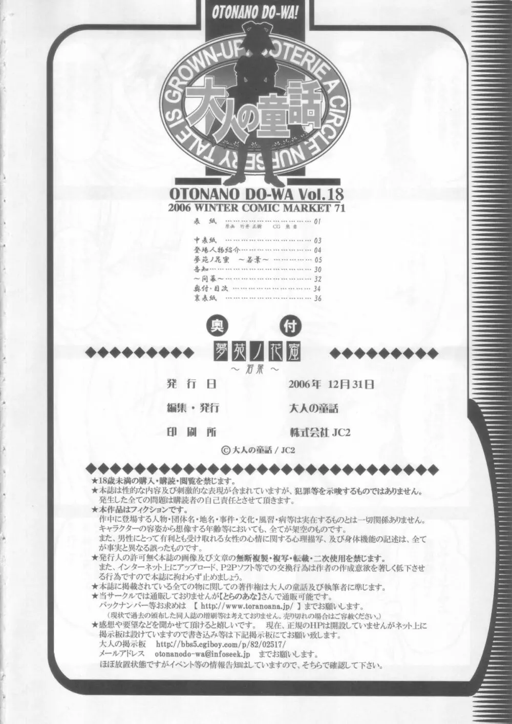 夢苑ノ花蜜～若葉～ VOLUME 02 Page.34