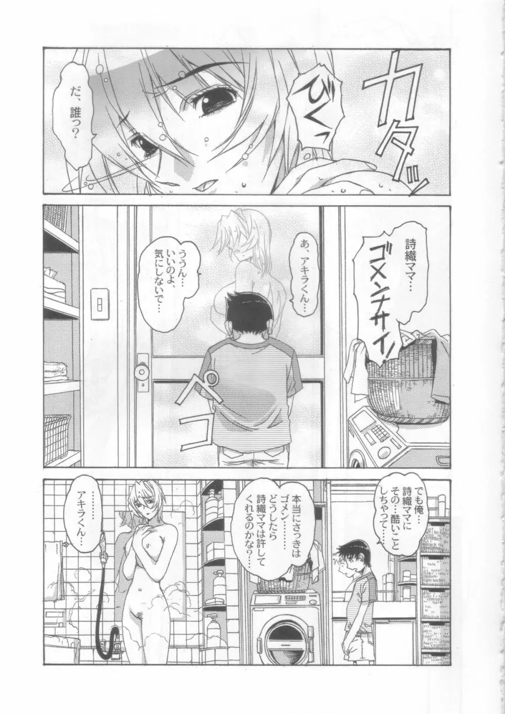 夢苑ノ花蜜～若葉～ VOLUME 02 Page.6