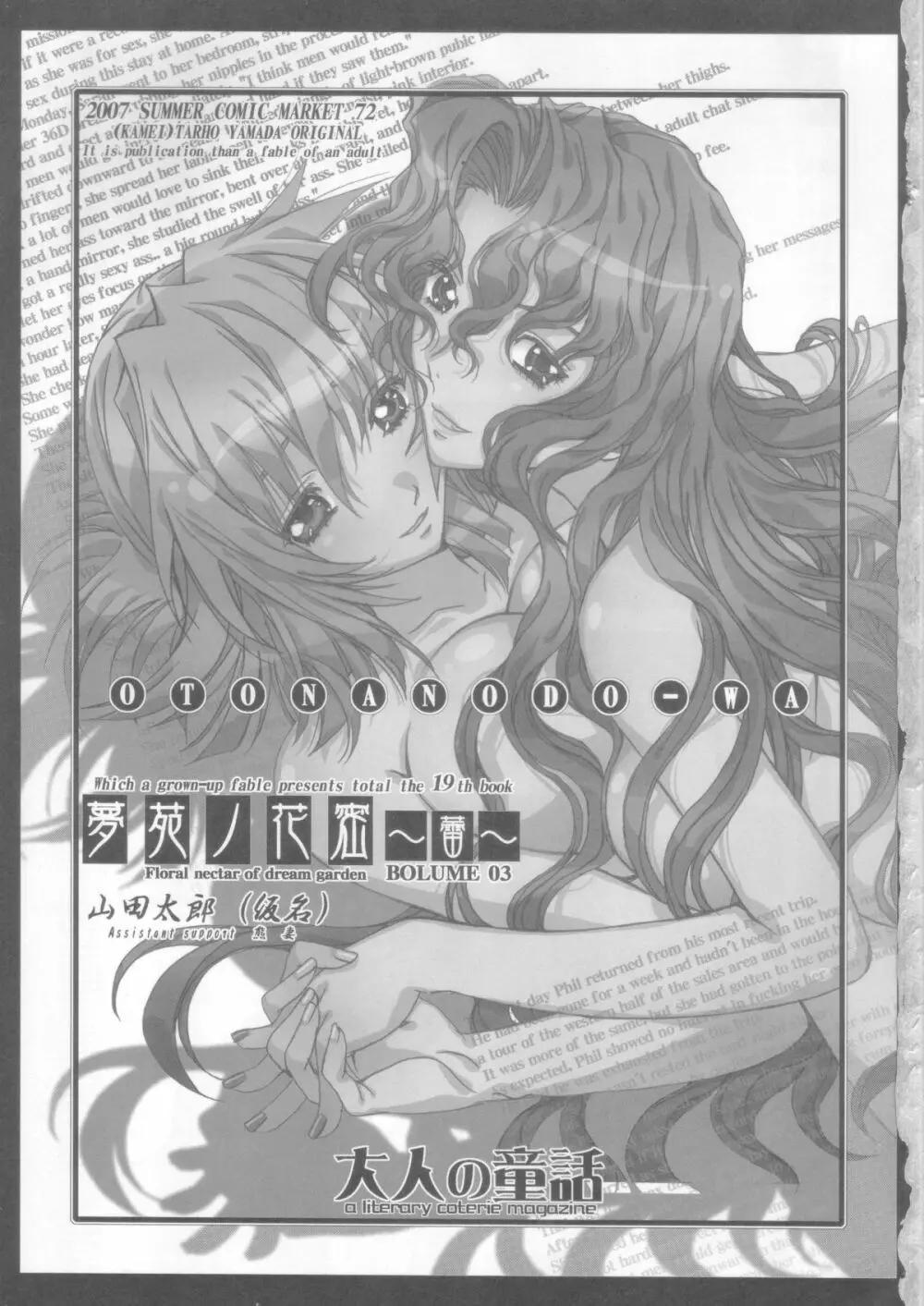 夢苑ノ花蜜～蕾～ VOLUME 03 Page.2