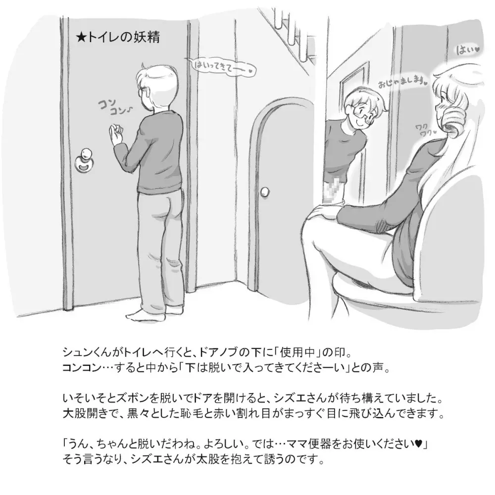 ママショタイム アットホーム編 Page.25
