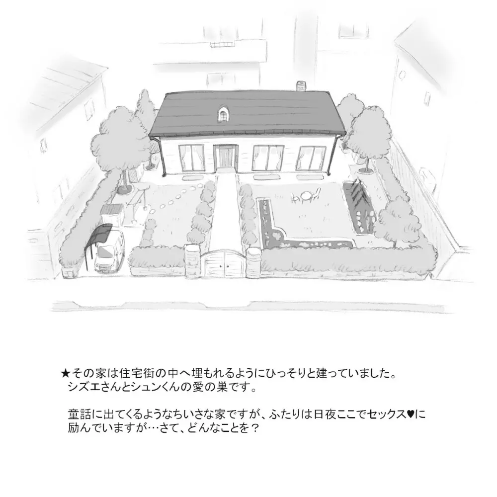 ママショタイム アットホーム編 Page.5