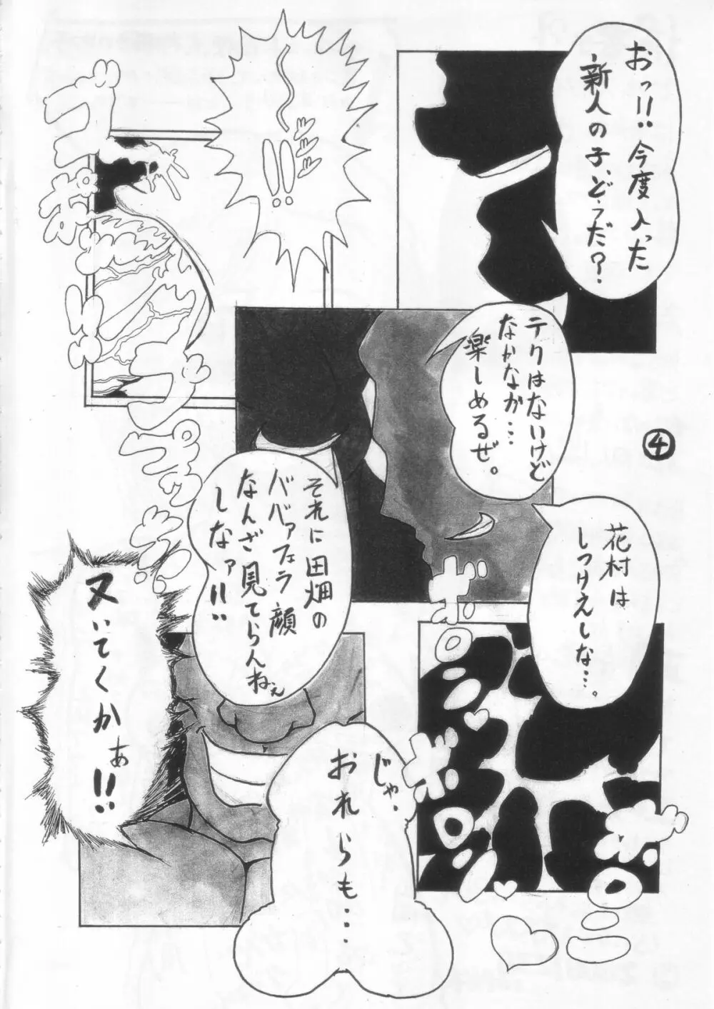 不味っ!しんぼ ~黄金の意味?~ Page.3