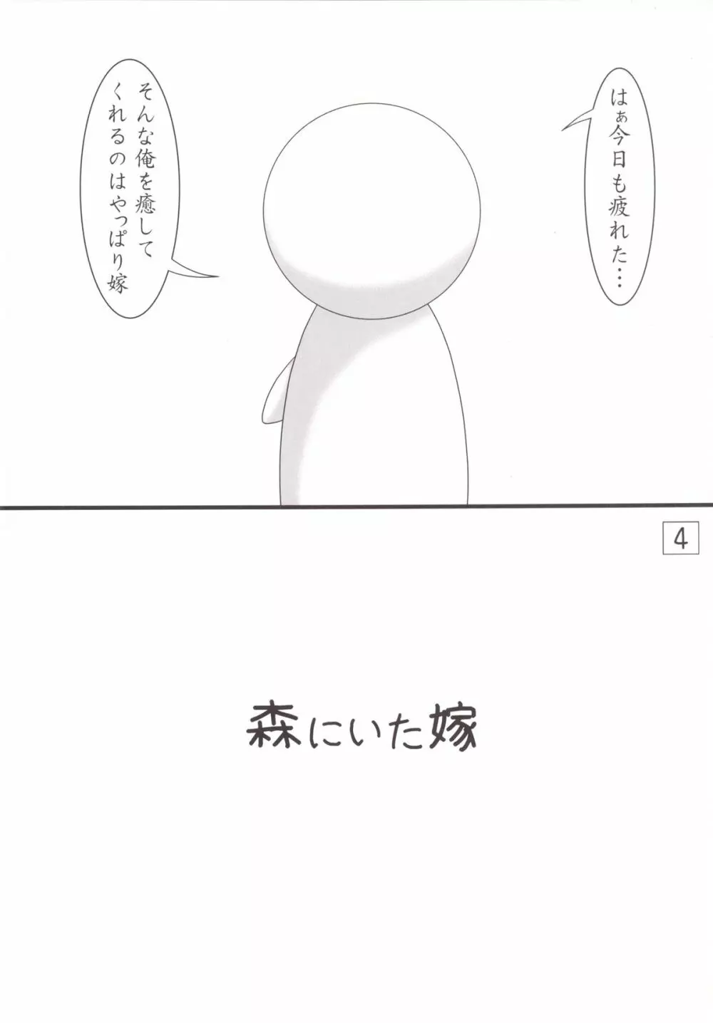 森嫁 Page.3