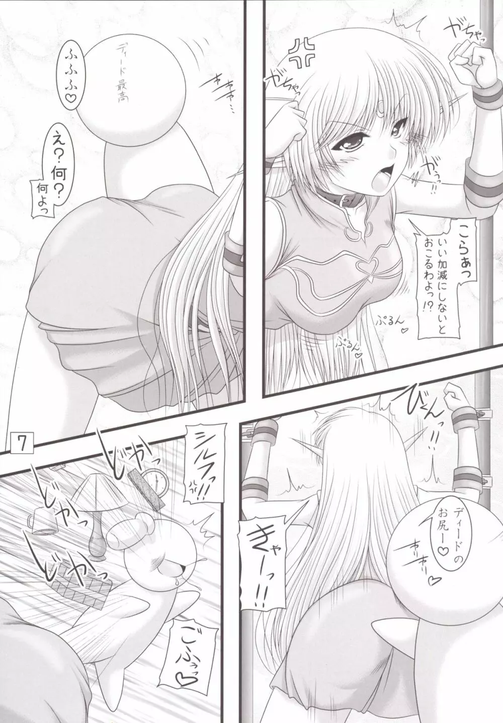 森嫁 Page.6