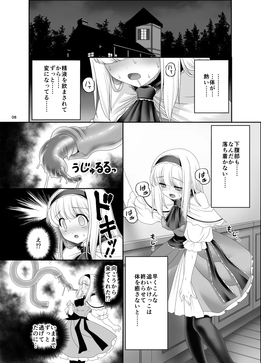 アリスの家に居座る触手さん Page.7