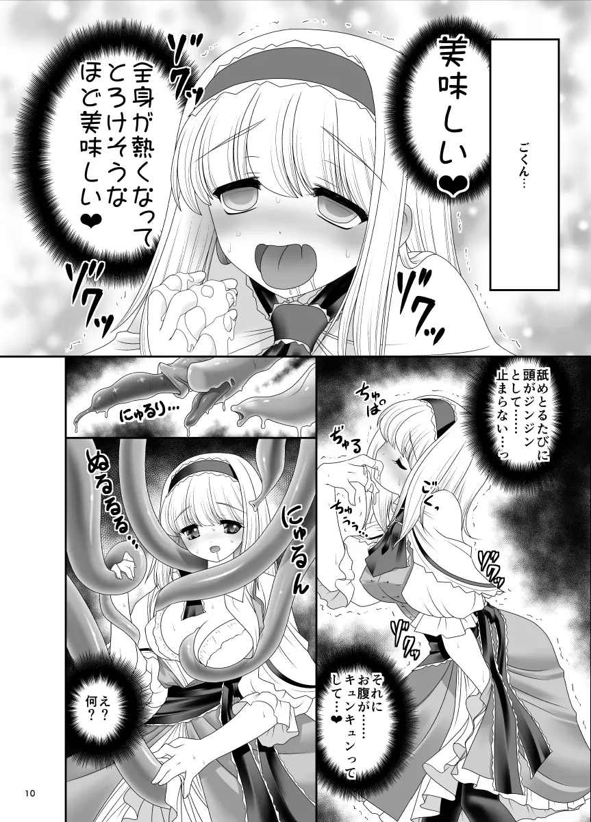 アリスの家に居座る触手さん Page.9