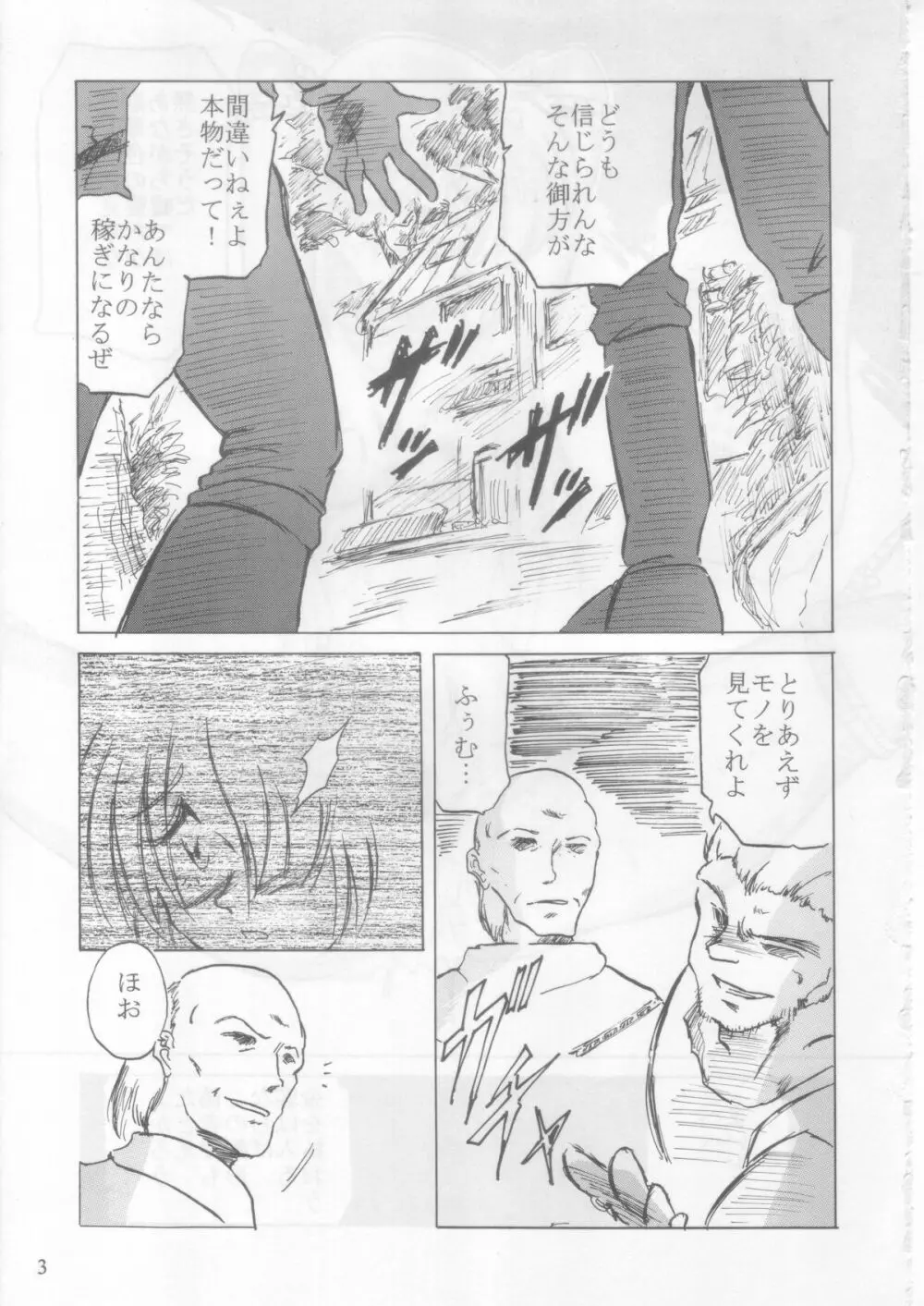 シーラ様自由自在 2 Page.2