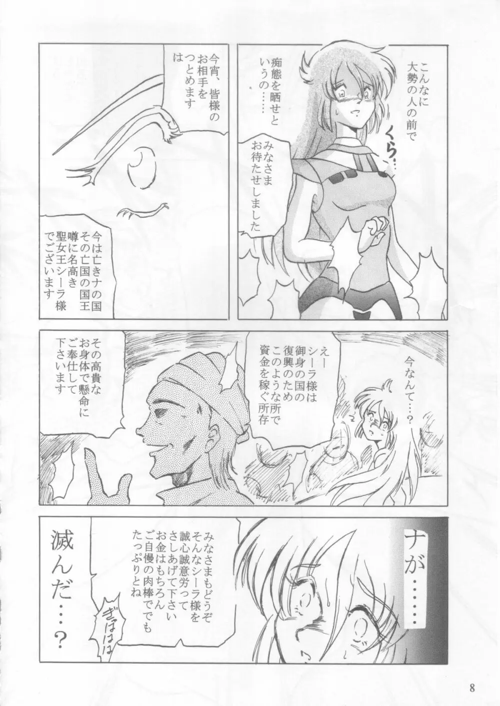 シーラ様自由自在 2 Page.7