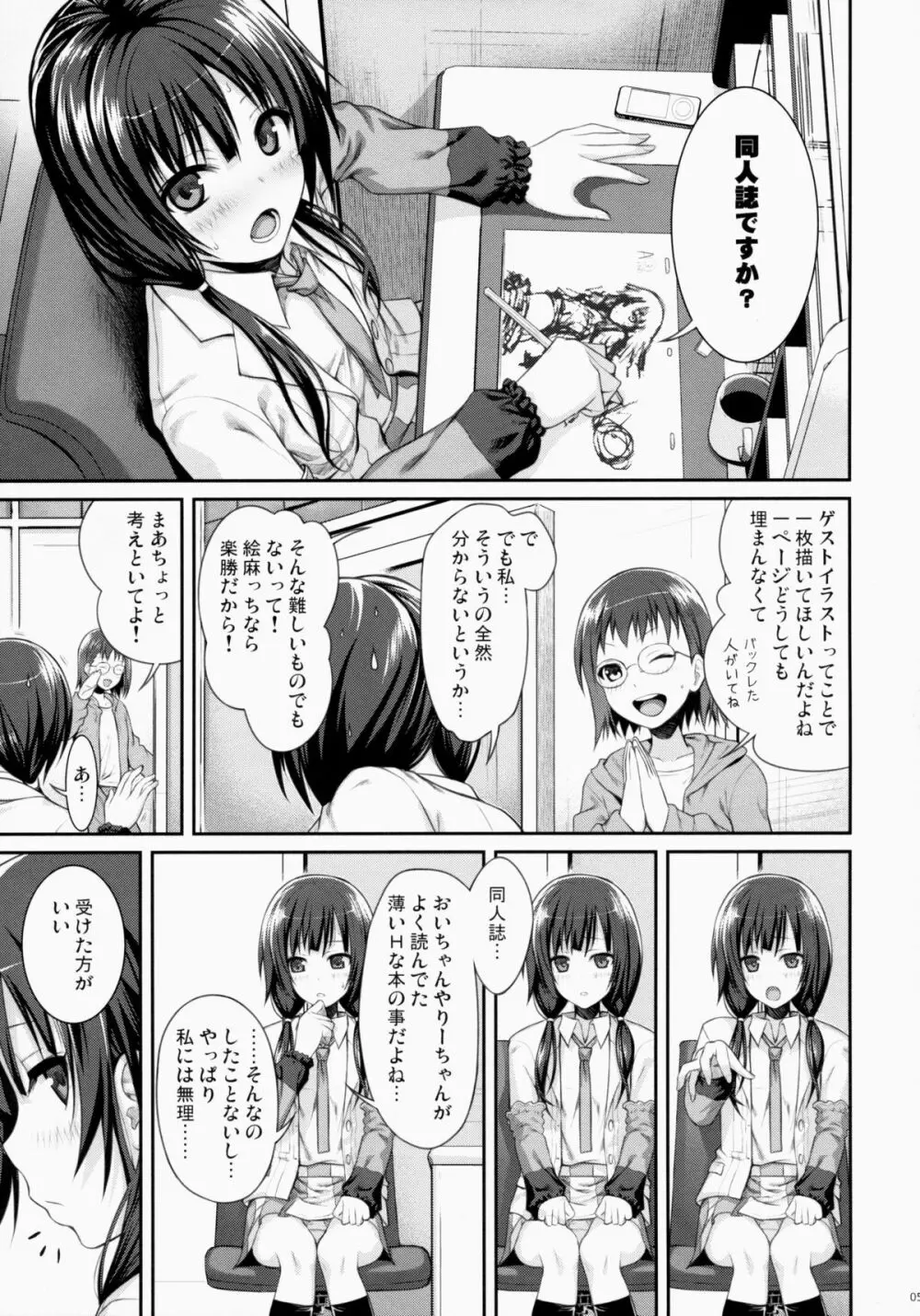 武蔵野妄想日記 Page.5