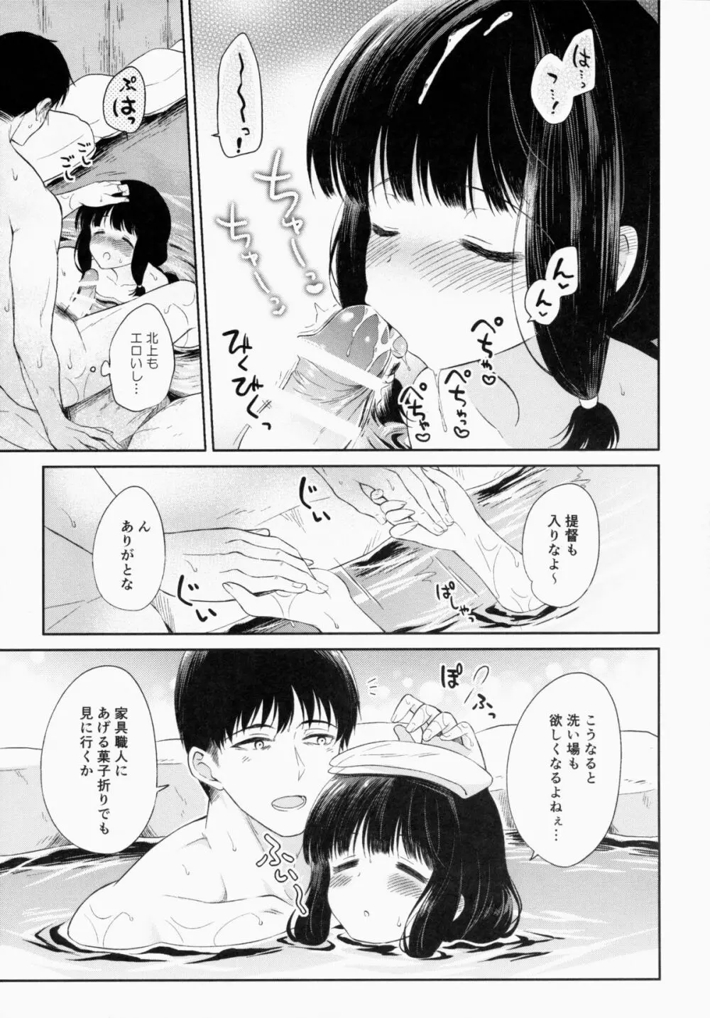 北上の湯 Page.14