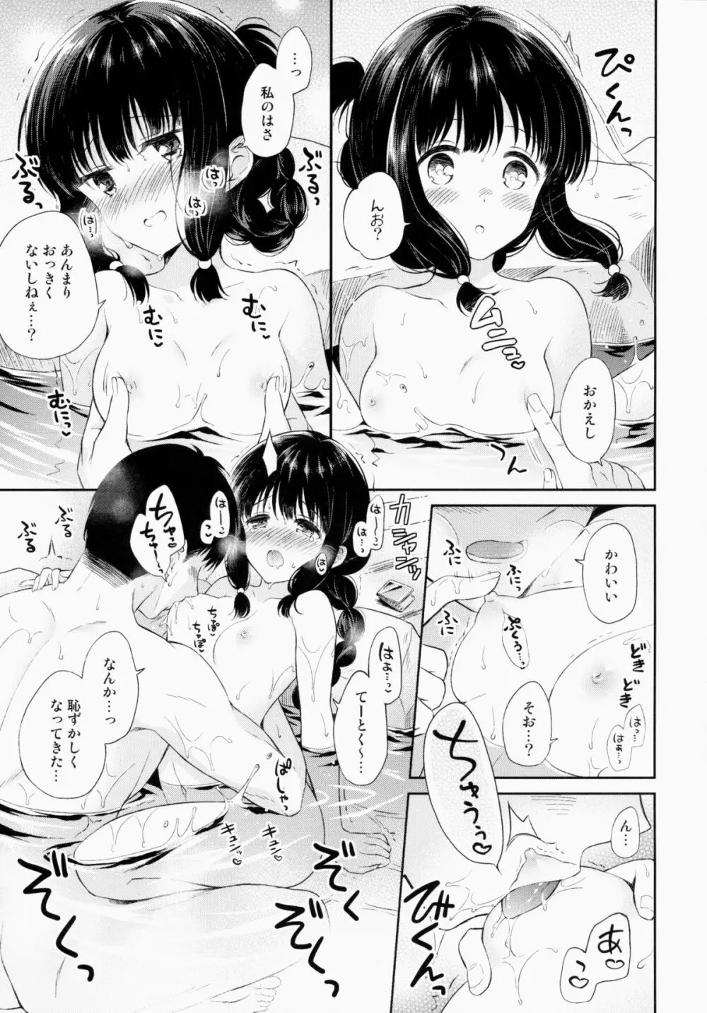 北上の湯 Page.6