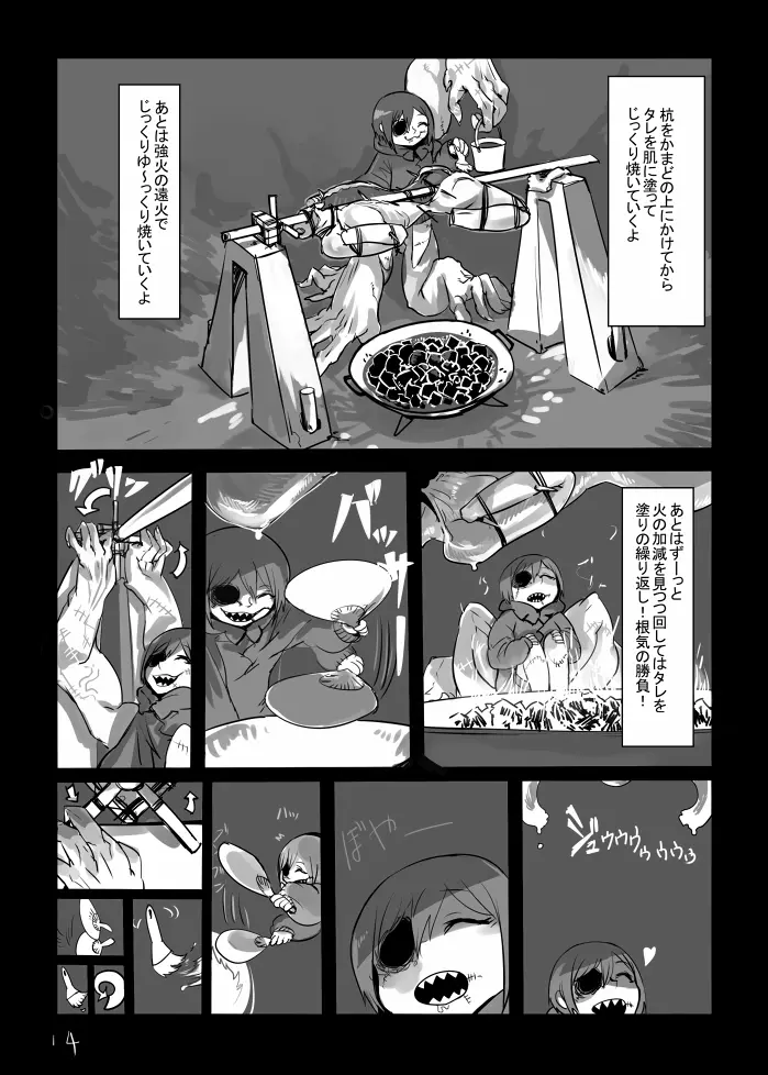 旨い者は良い肉へ Page.16