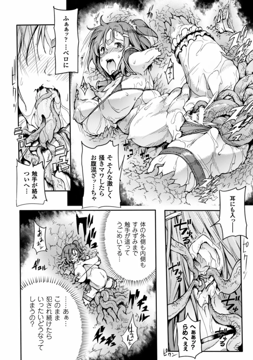 二次元コミックマガジン 丸呑みイキ地獄 モンスターに捕食されたヒロイン達Vol.3 Page.18