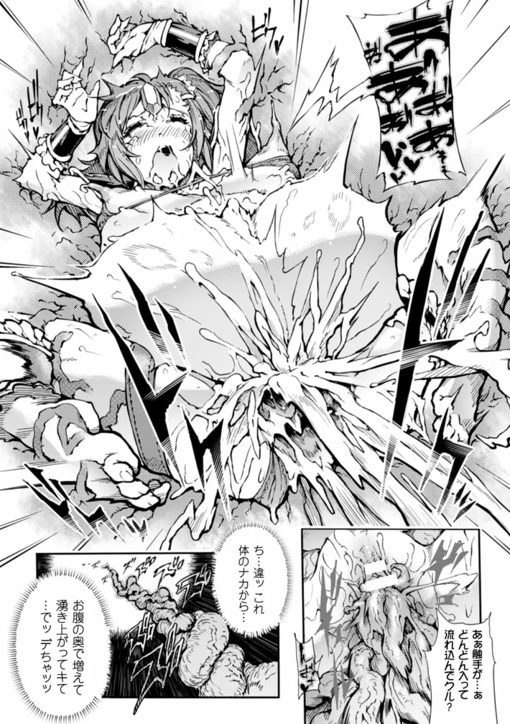 二次元コミックマガジン 丸呑みイキ地獄 モンスターに捕食されたヒロイン達Vol.3 Page.20