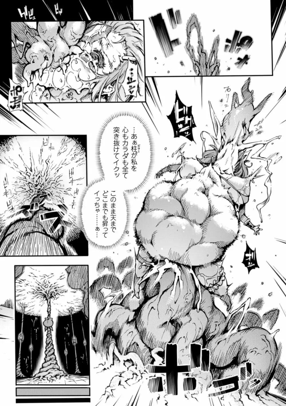二次元コミックマガジン 丸呑みイキ地獄 モンスターに捕食されたヒロイン達Vol.3 Page.21