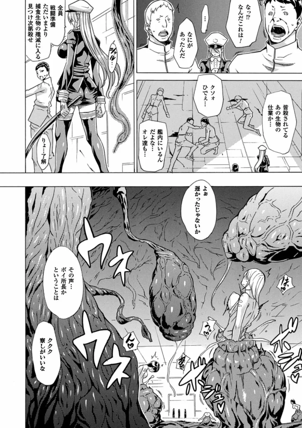 二次元コミックマガジン 丸呑みイキ地獄 モンスターに捕食されたヒロイン達Vol.3 Page.26