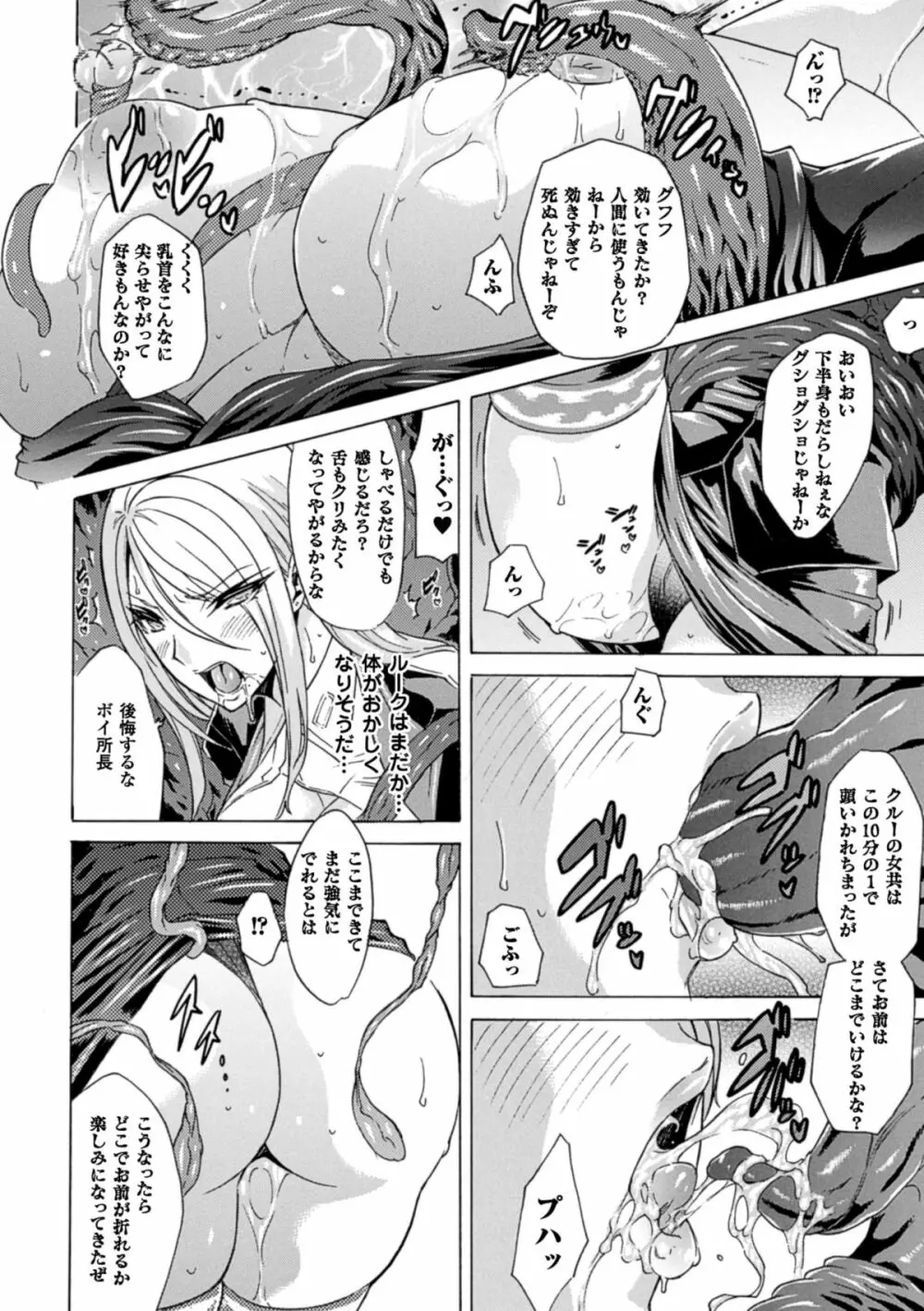 二次元コミックマガジン 丸呑みイキ地獄 モンスターに捕食されたヒロイン達Vol.3 Page.30