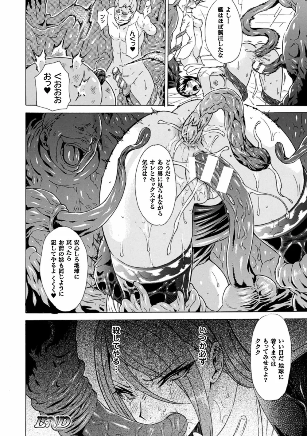 二次元コミックマガジン 丸呑みイキ地獄 モンスターに捕食されたヒロイン達Vol.3 Page.42