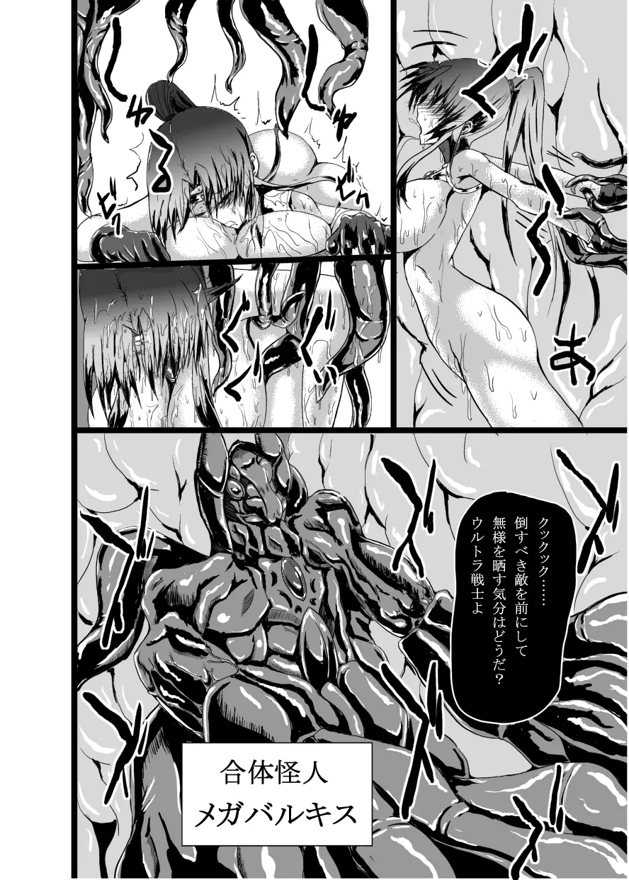 ウルトラハツカ Page.11