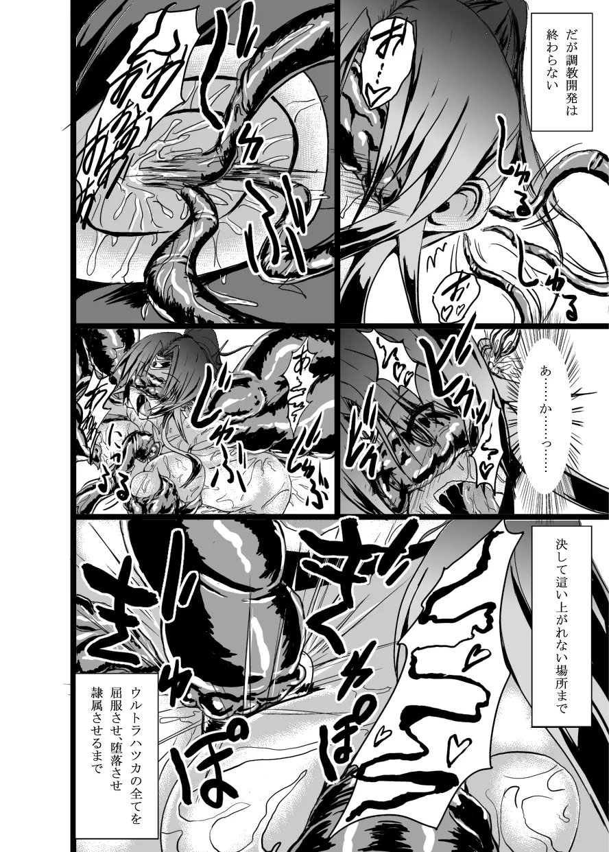 ウルトラハツカ Page.25