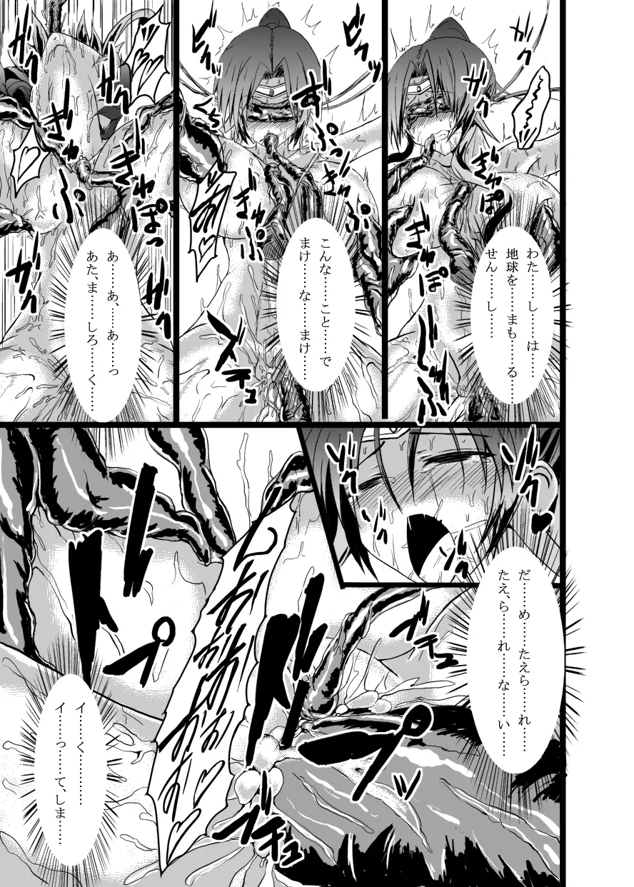 ウルトラハツカ Page.26