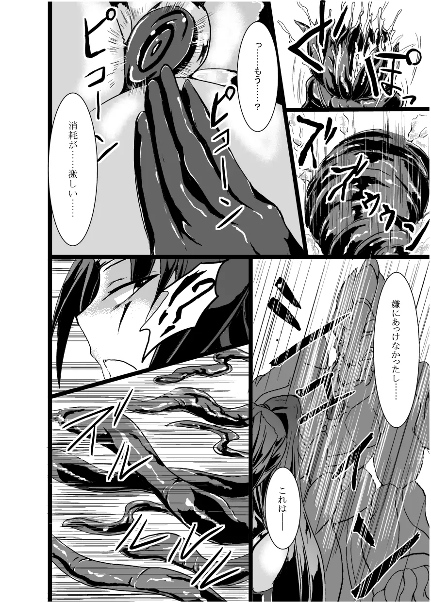 ウルトラハツカ Page.5