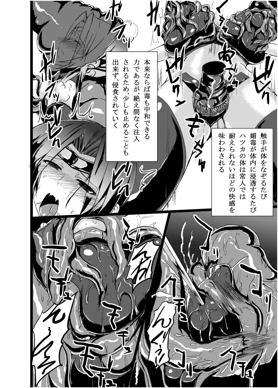 ウルトラハツカ Page.9