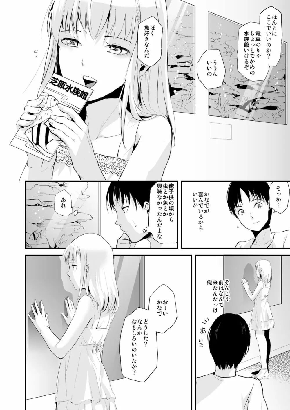 夏のたけなわ Page.23