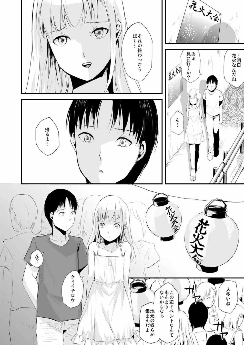 夏のたけなわ Page.25