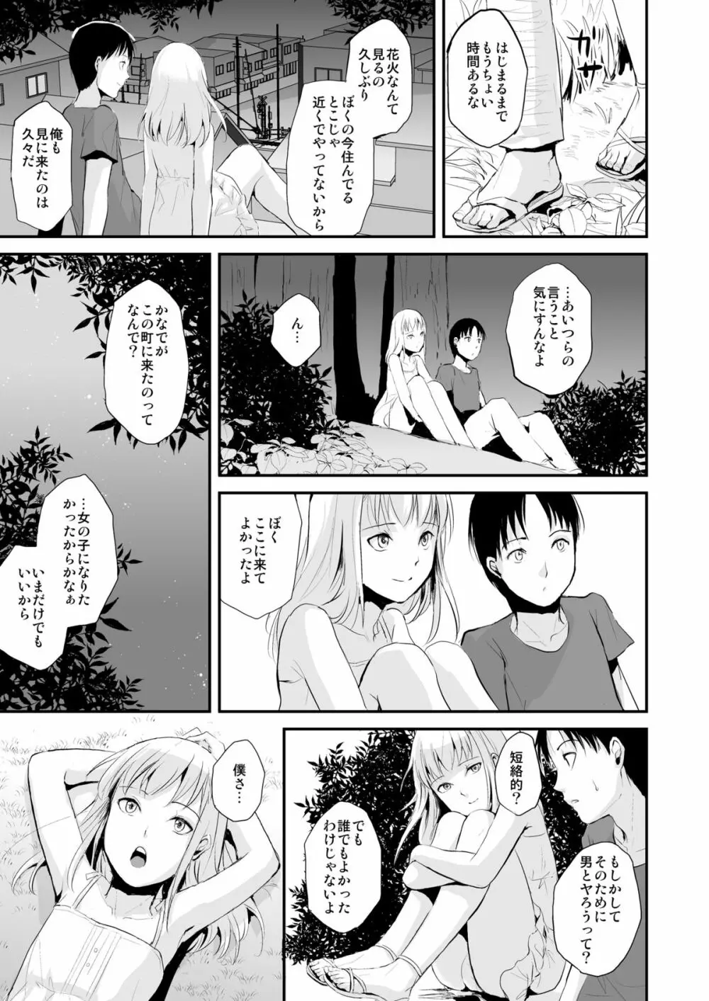 夏のたけなわ Page.28