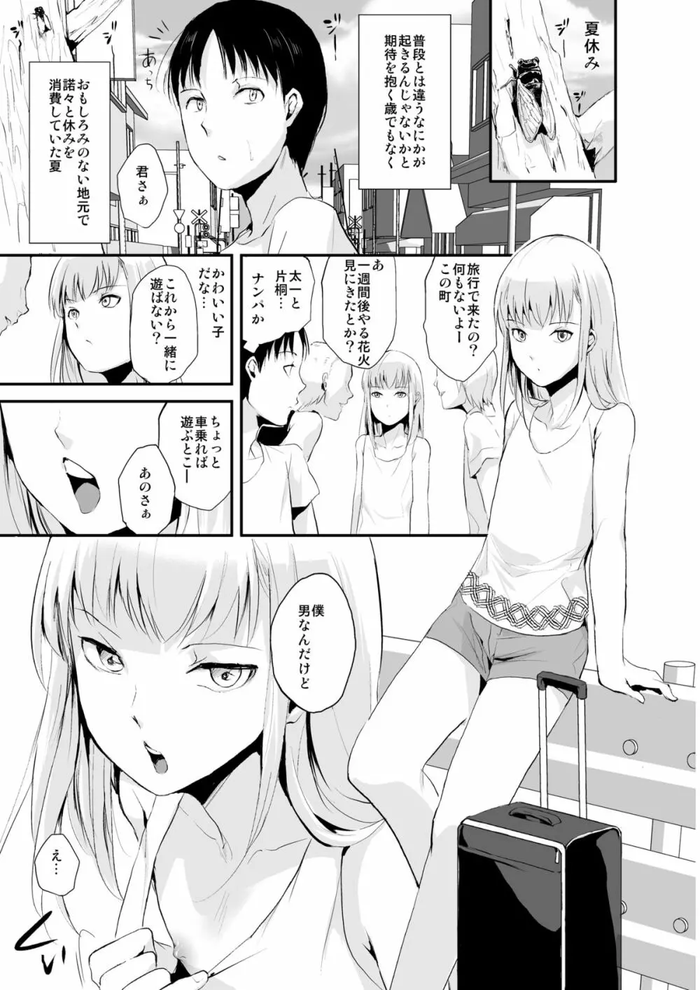 夏のたけなわ Page.4