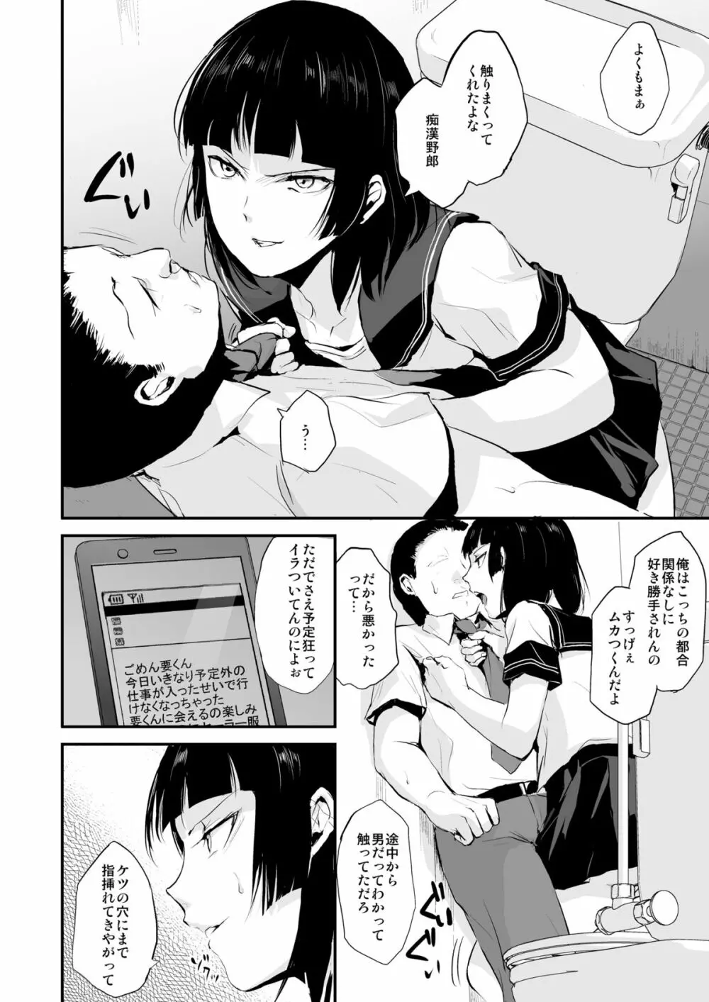 要04 -かなめ- Page.3