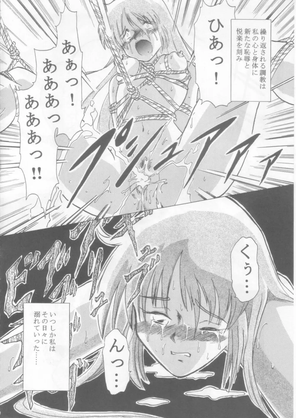 シーラ様自由自在 3 Page.23