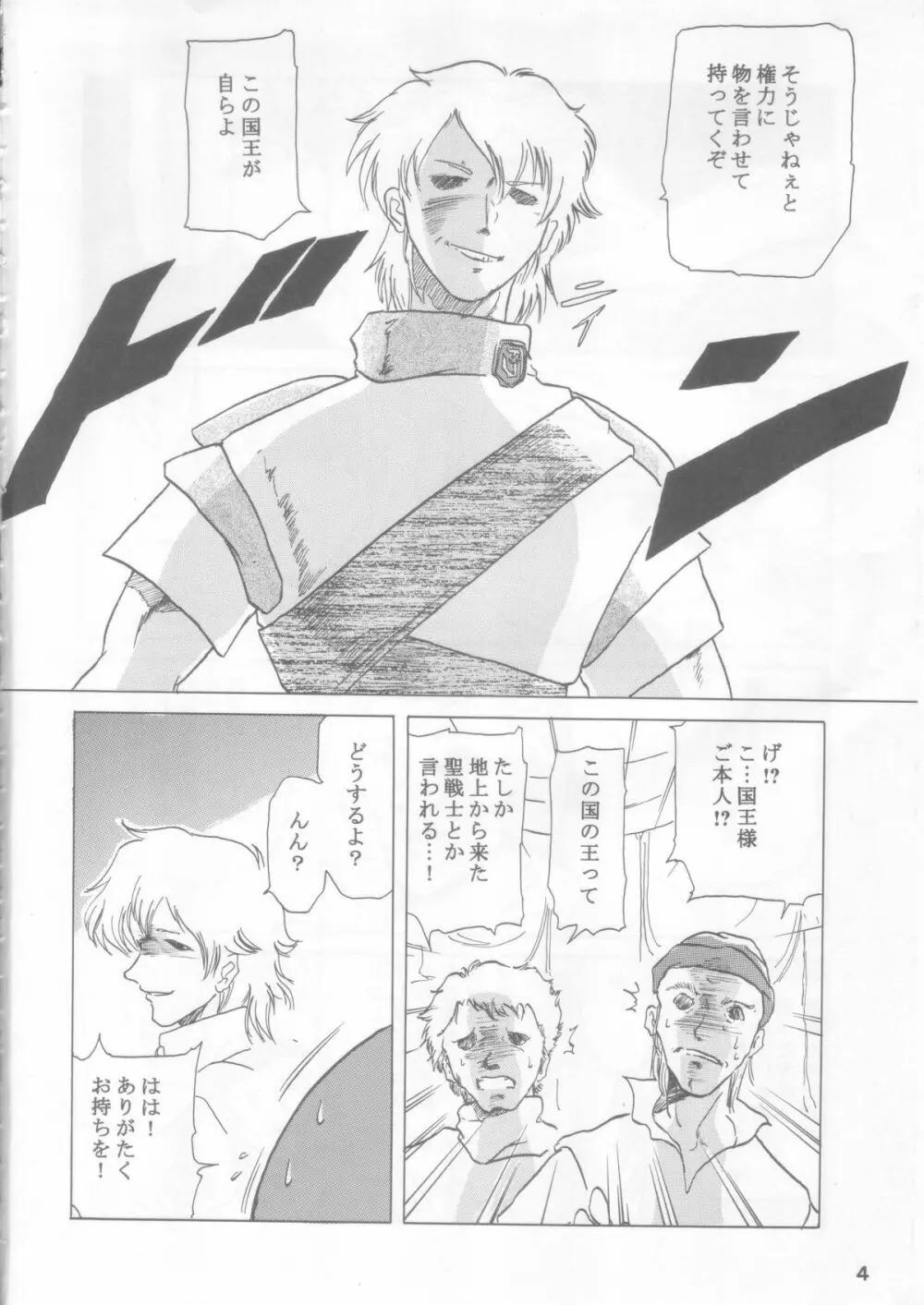 シーラ様自由自在 3 Page.3