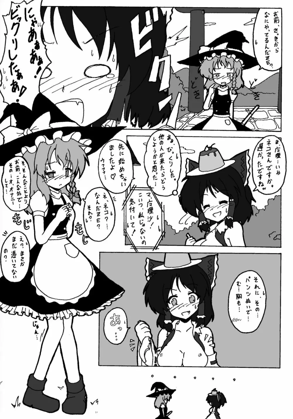 東方ＴＳ物語　番外編！！ Page.10