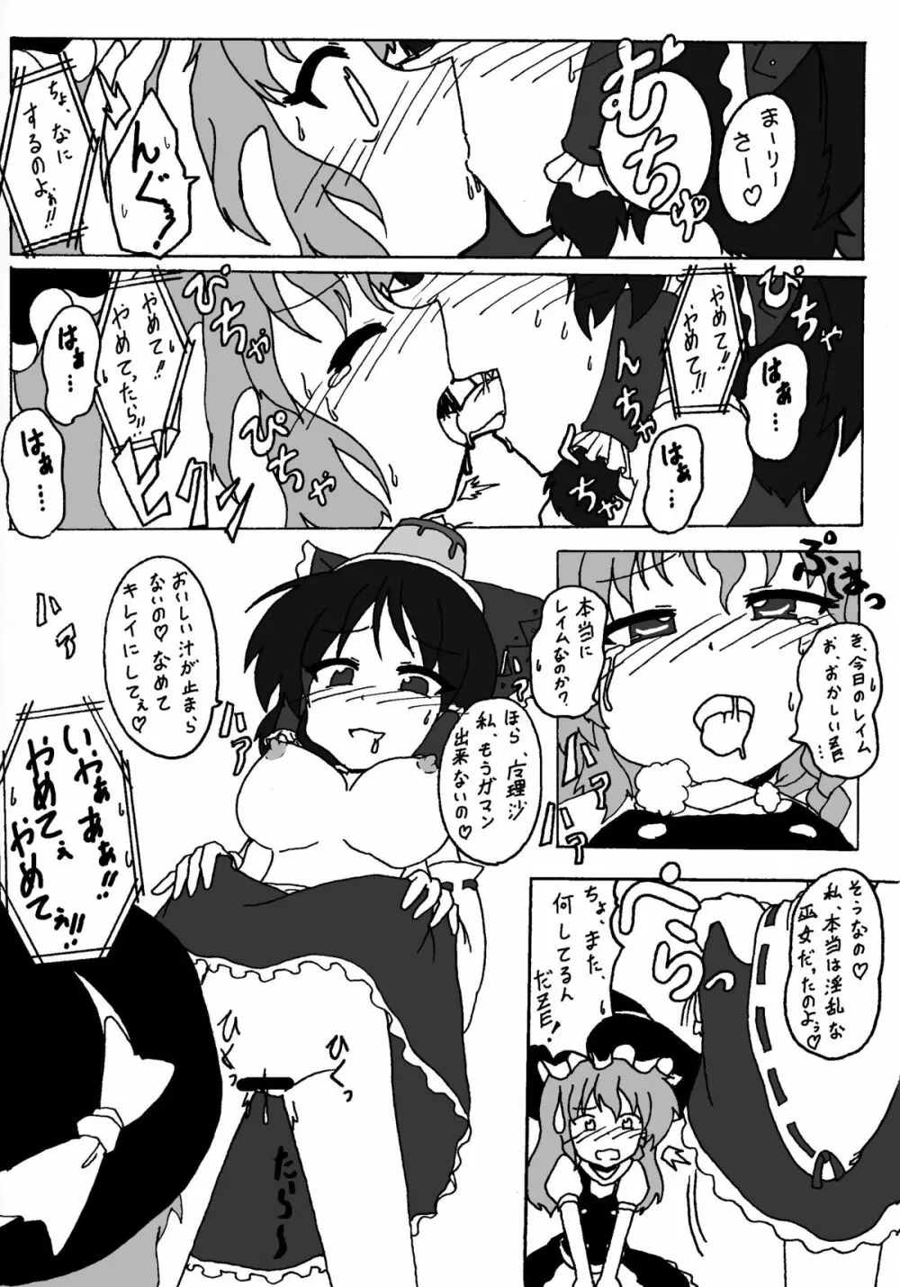 東方ＴＳ物語　番外編！！ Page.12