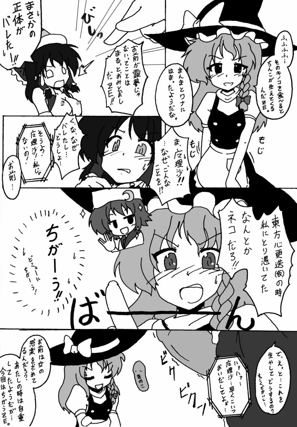 東方ＴＳ物語　番外編！！ Page.18