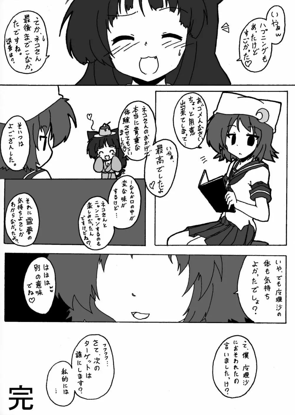 東方ＴＳ物語　番外編！！ Page.21