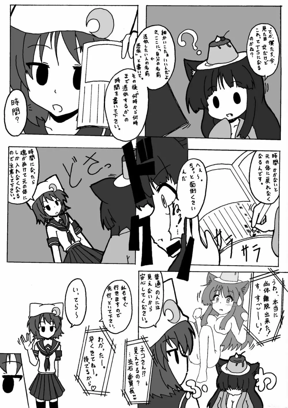 東方ＴＳ物語　番外編！！ Page.3